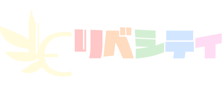 リベシティ公式サイト