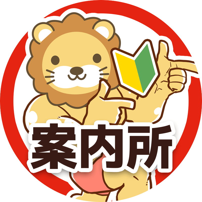 リベシティ案内所