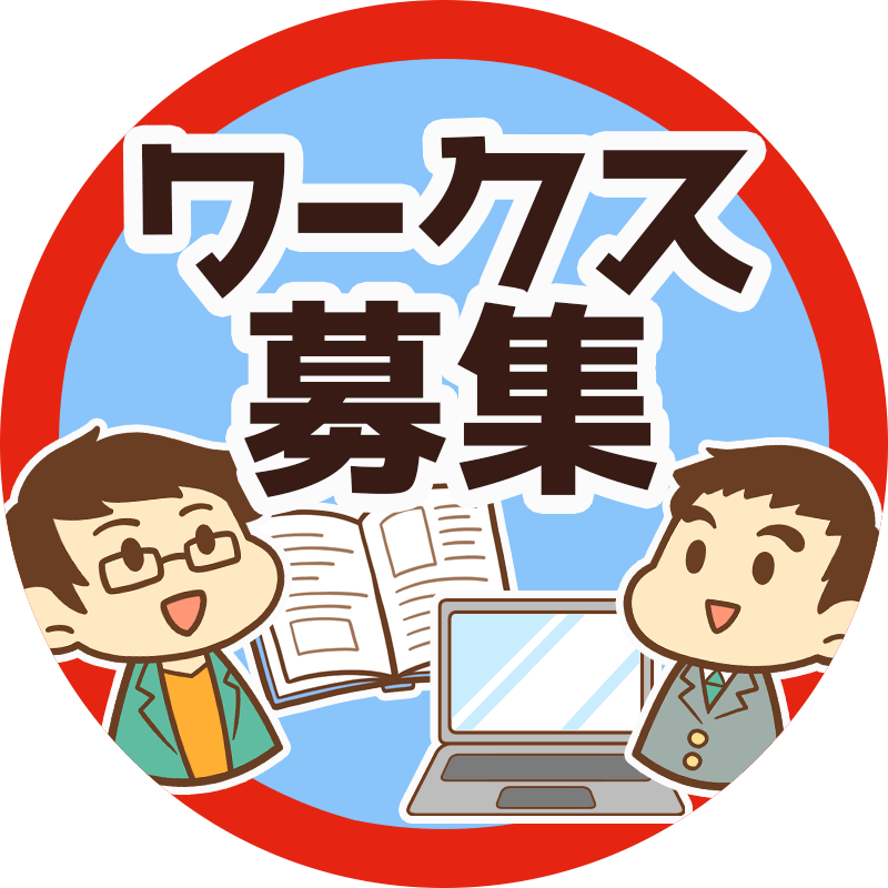 リベシティワークス募集宣伝チャット