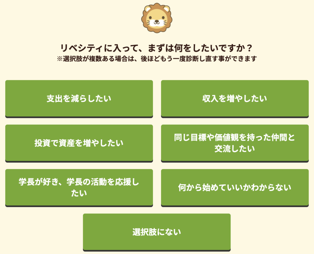 「リベシティ活用診断」リリース