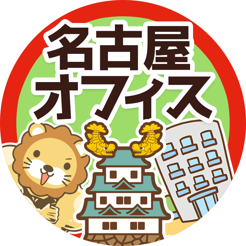 名古屋オフィス