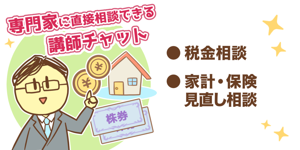 有名講師に相談できるチャットが開設