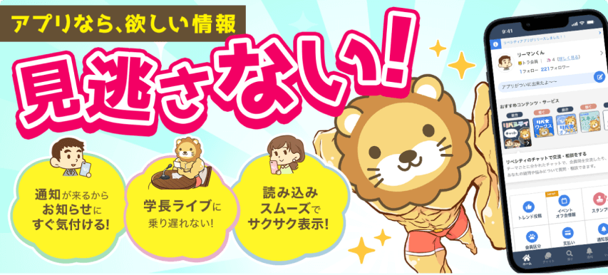 アプリなら、欲しい情報見逃さない!