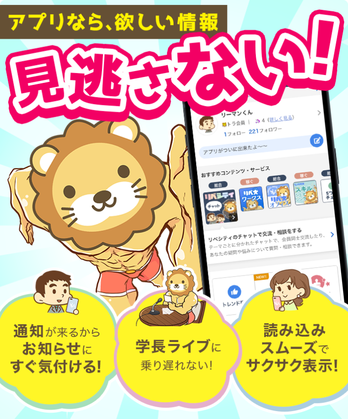 アプリなら、欲しい情報見逃さない!