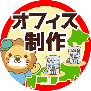 オフィス制作チャット