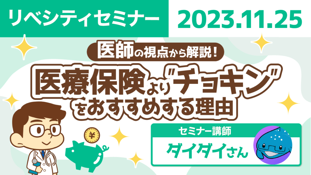 【リベシティセミナー】年収もスキルも高める「転職」について知ろう!