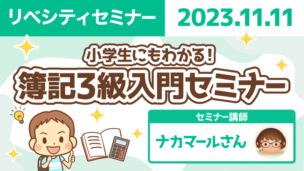 【リベシティセミナー】キャリア形成