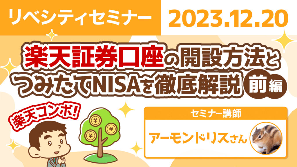 【リベシティセミナー】キャリア形成