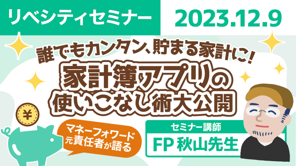 【リベシティセミナー】初心者でもできるChatGPTの始め方と活用方法