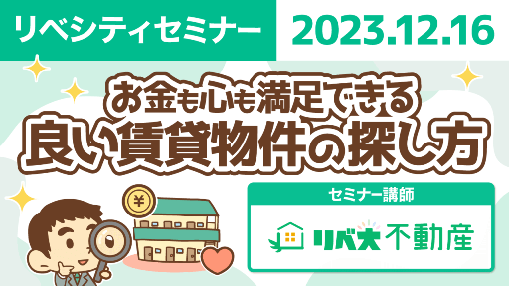 【リベシティセミナー】初心者でもできる!Canvaの使い方入門講座