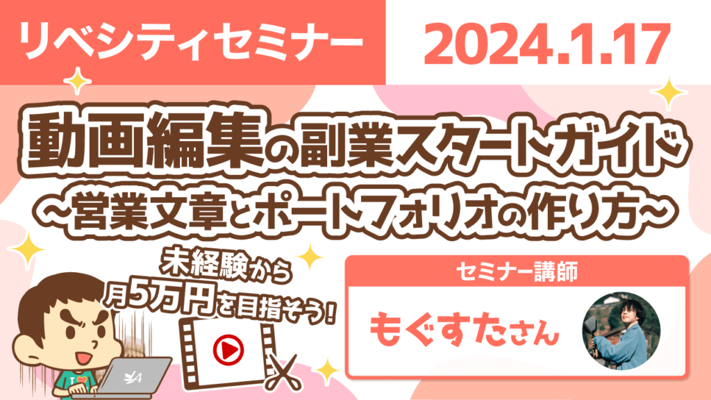 【リベシティセミナー】動画編集