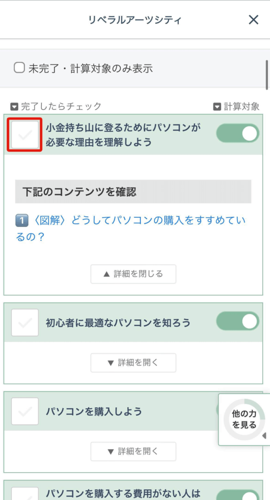 リベシティに入ってまずやること3選 宿題リスト