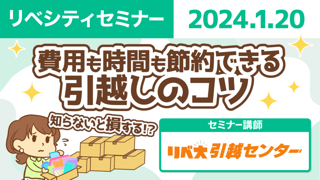 【リベシティセミナー】動画編集