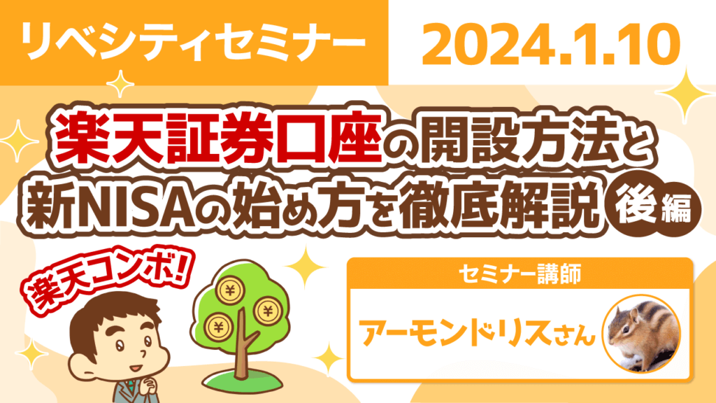 【リベシティセミナー】年収もスキルも高める「転職」について知ろう!
