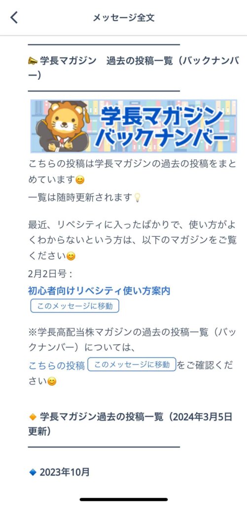 リベシティに入ってまずやること3選 学長マガジン