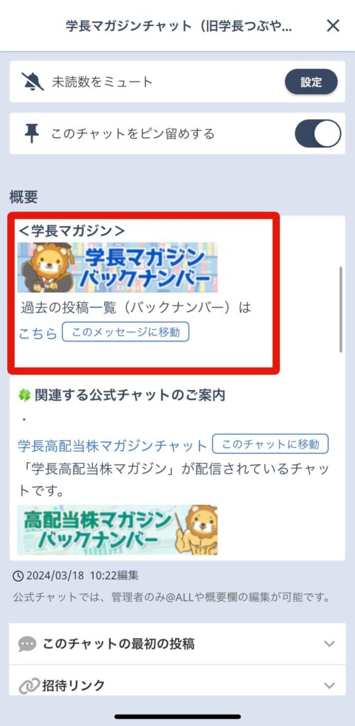 リベシティに入ってまずやること3選 学長マガジン