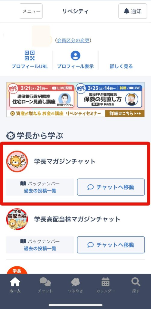 リベシティに入ってまずやること3選 学長マガジン