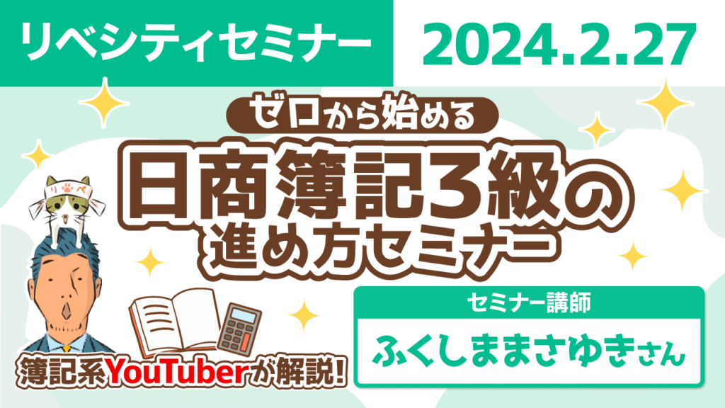 【リベシティセミナー】TCL分析