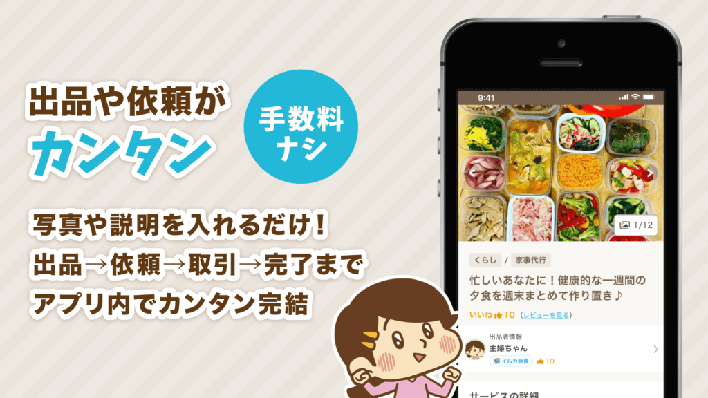 スキルマーケットMeets 出品や依頼がカンタン