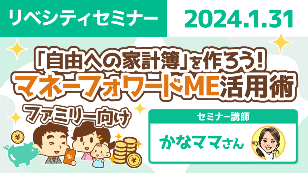 【リベシティセミナー】転職