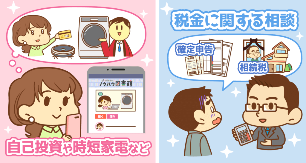 【イラスト】税金に関する相談・自己投資や時短家電など