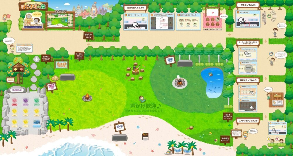 【4階】初心者スペース〜はじまりの森〜|oVice操作の学習や初心者同士の交流に