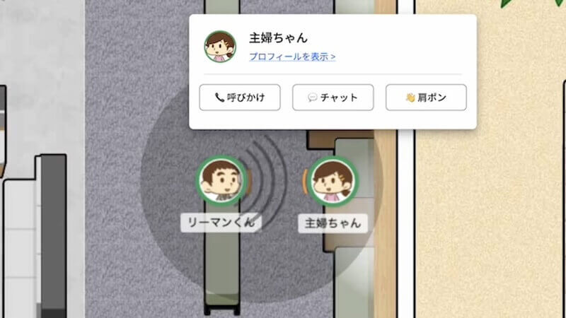 バーチャルオフィス(oVice)1対1で話しかけるシーン