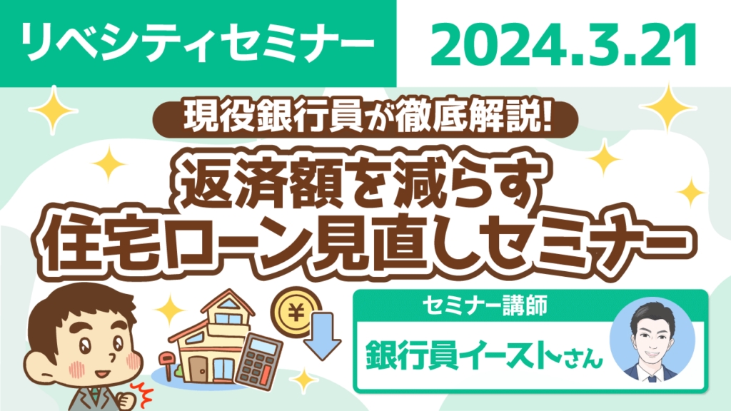 【リベシティセミナー】0314_Canvaサムネイル