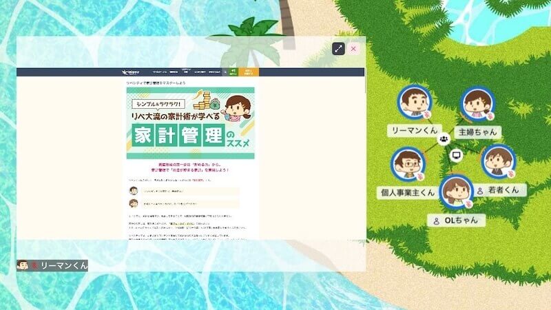 バーチャルオフィス(oVice)画面共有