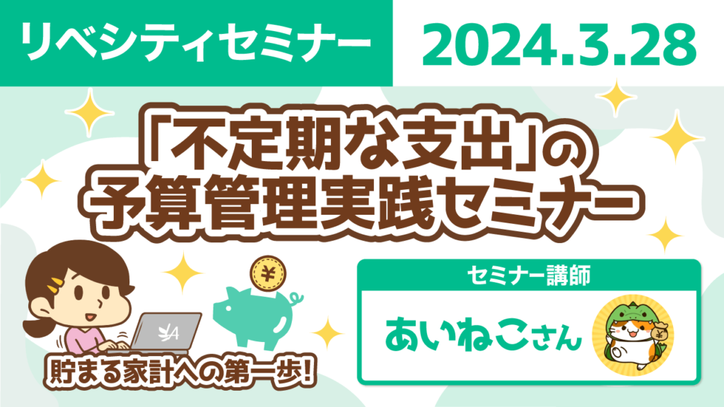 【リベシティセミナー】0326_LINE公式アカウント