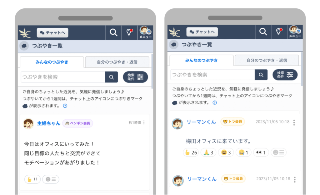 会員と交流してさらに前進しよう つぶやき画像