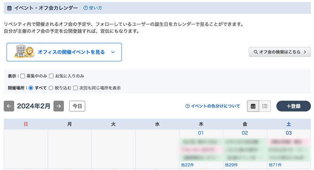 会員と交流してさらに前進しようページ イベント・オフ会カレンダー