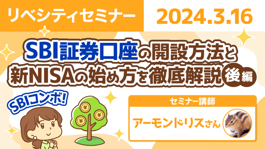 【リベシティセミナー】初心者でもできるChatGPTの始め方と活用方法