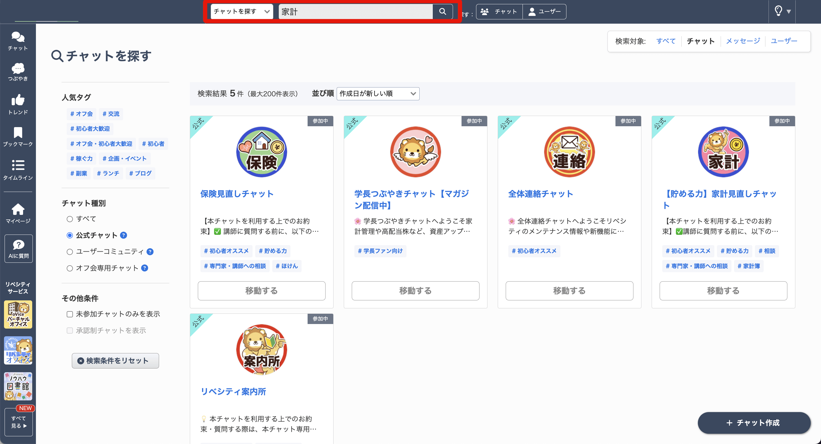 会員と交流してさらに前進しようページ 検索機能