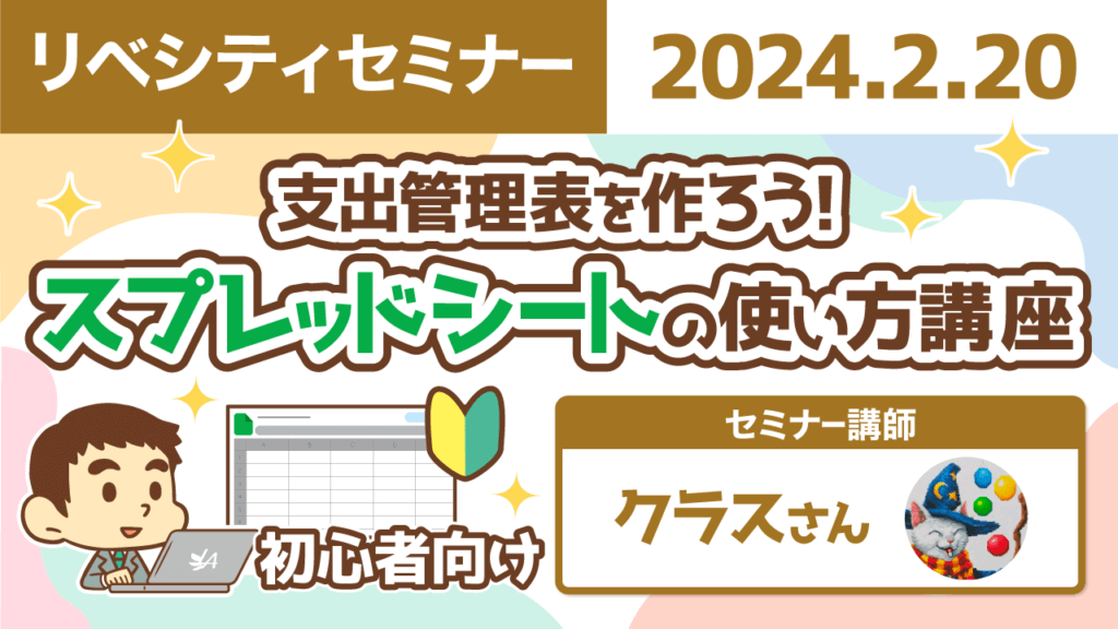 【リベシティセミナー】0220_支出管理表