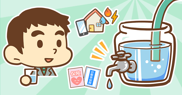 【イラスト】貯める力