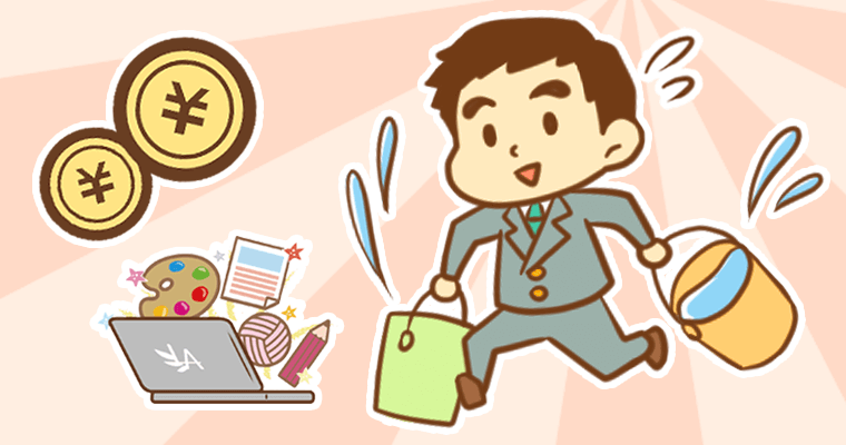 【イラスト】稼ぐ力