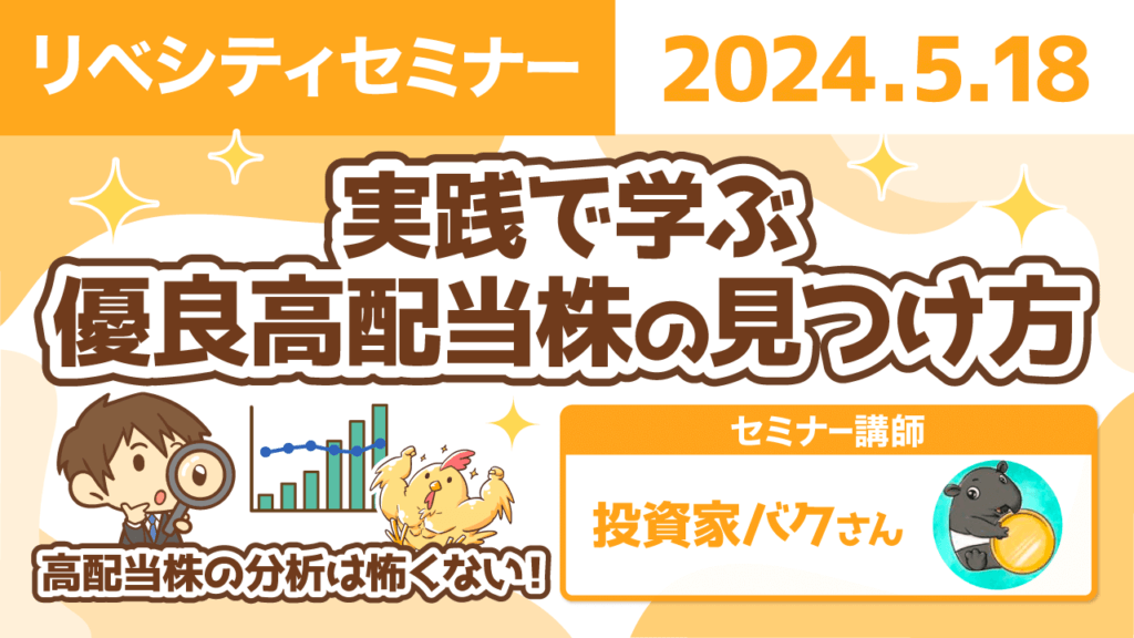 【リベシティセミナー】転職