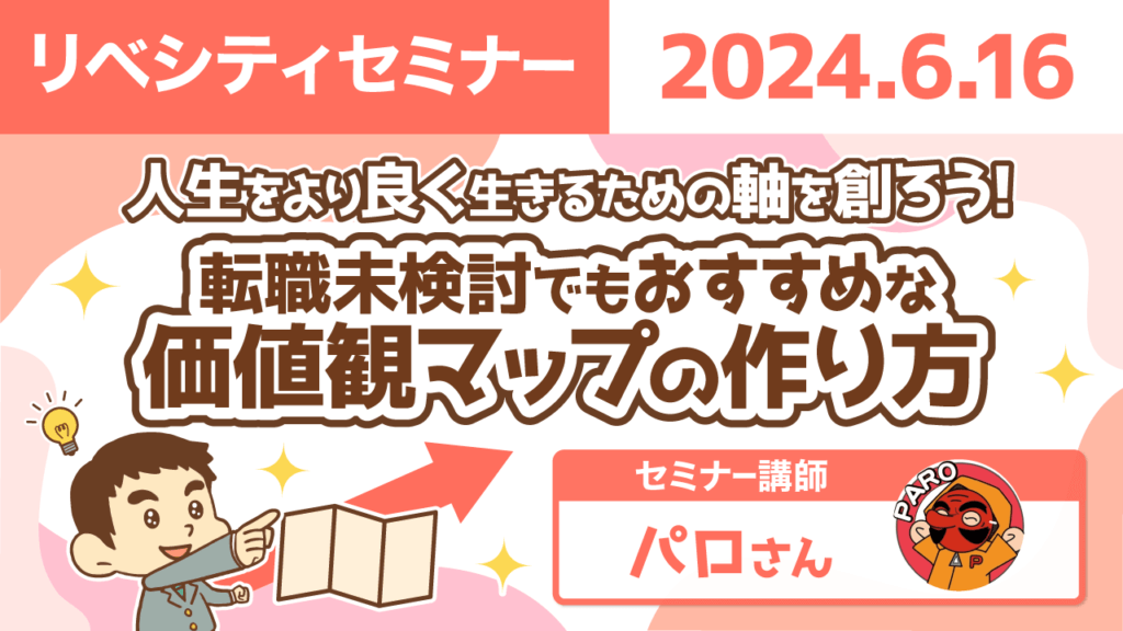 【リベシティセミナー】0616_価値観マップ