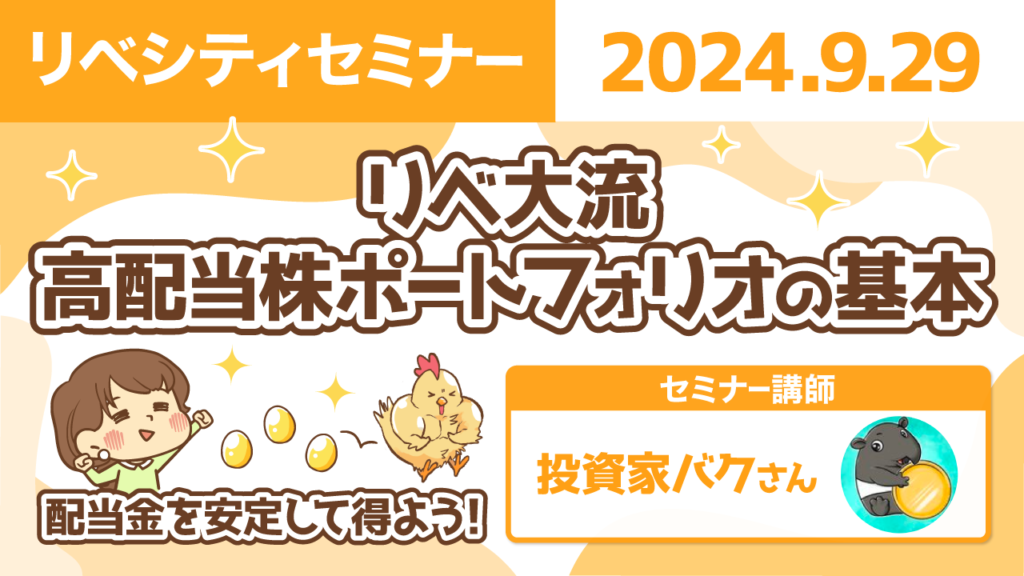 【リベシティ】0929_ポートフォリオ