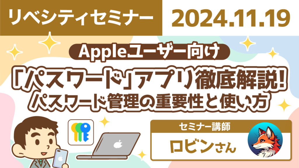 【リベシティセミナー】1119_パスワードアプリ