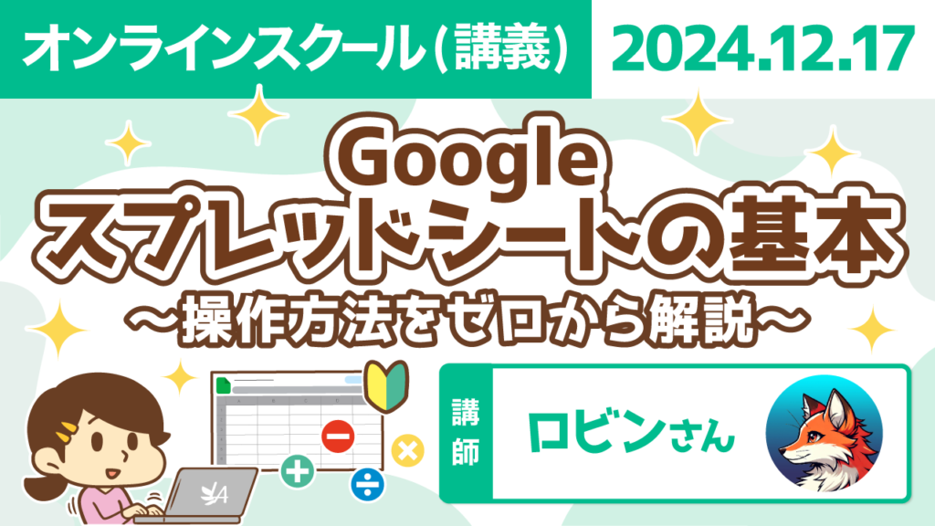 【リベシティオンラインスクール(講義)】1217_スプシ