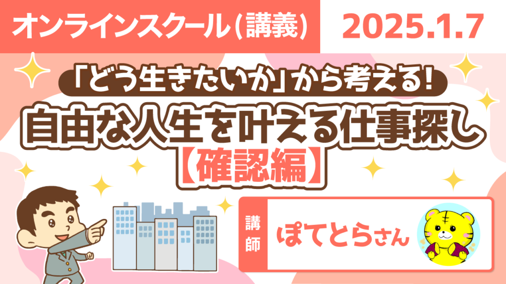 【リベシティオンラインスクール(講義)】0107_仕事探し_確認編
