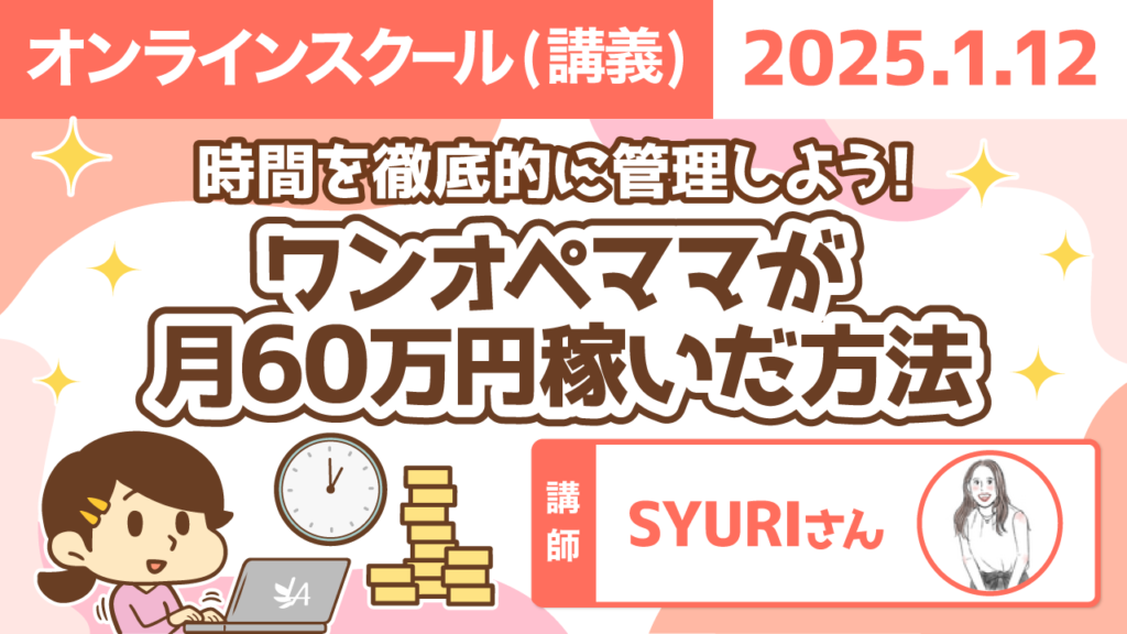 【リベシティオンラインスクール(講義)】0112_ワンオペママ