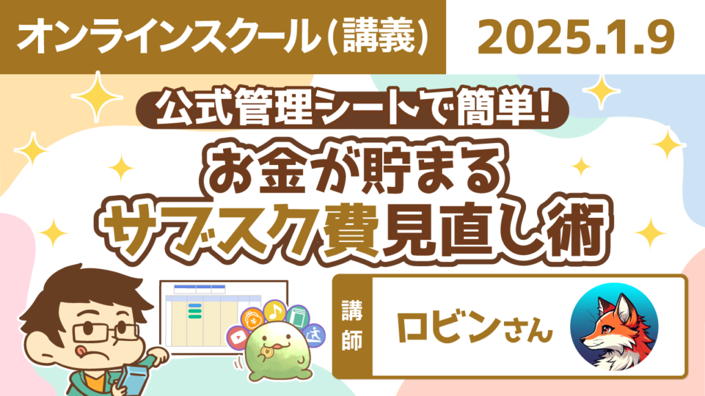 【リベシティオンラインスクール(講義)】0109_サブスク費