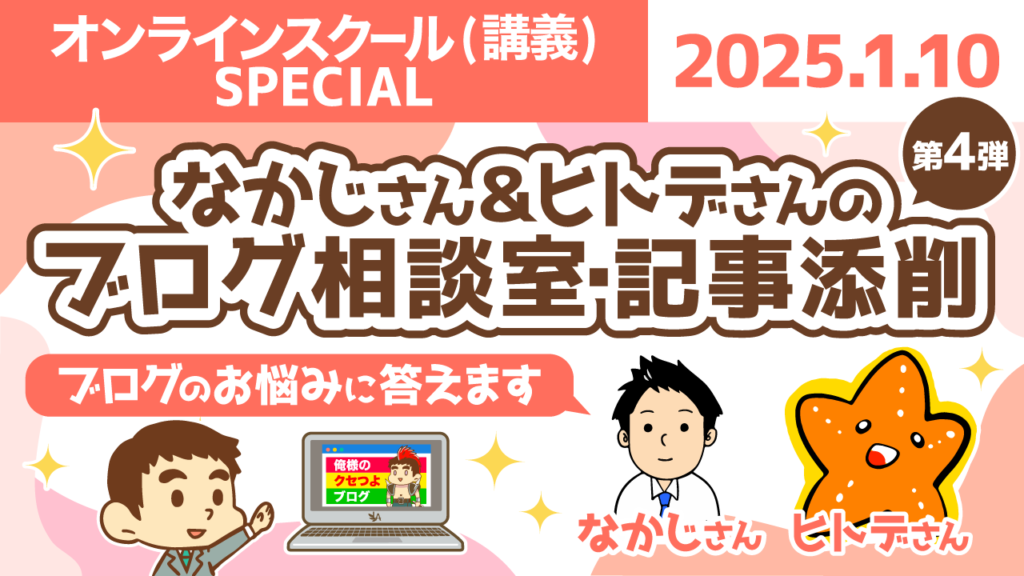 【リベシティオンラインスクール(講義)】0110_ブログ相談室_4_修正版