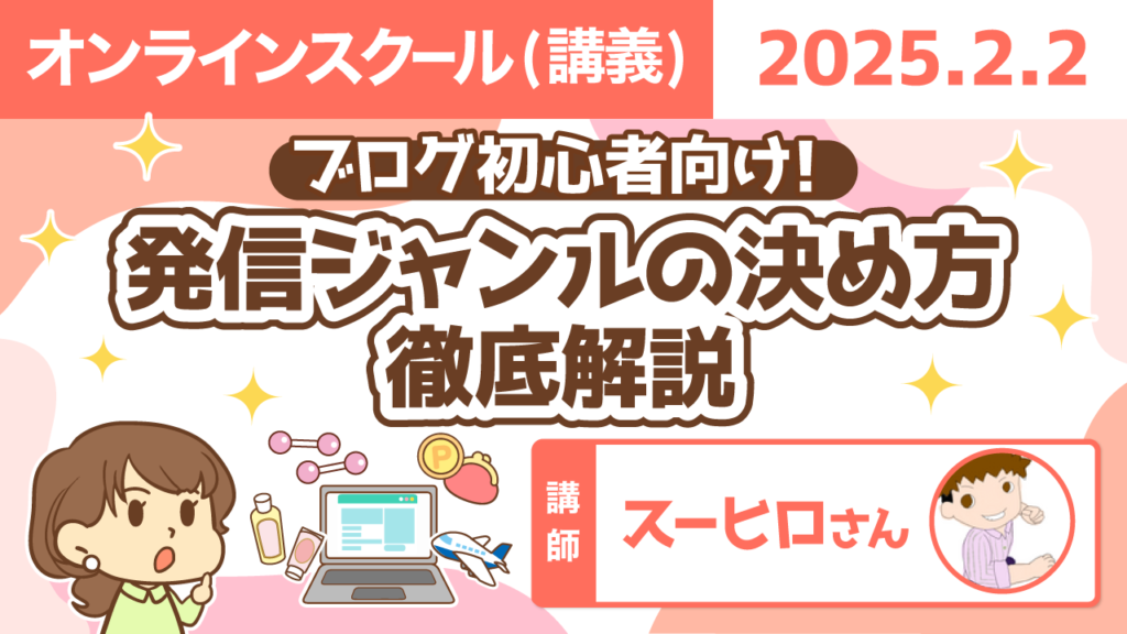 【リベシティオンラインスクール(講義)】0202_ブログ発信