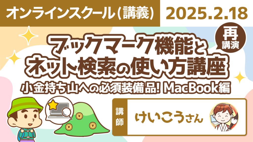 【リベシティオンラインスクール(講義)】0218_再_ブックマーク検索