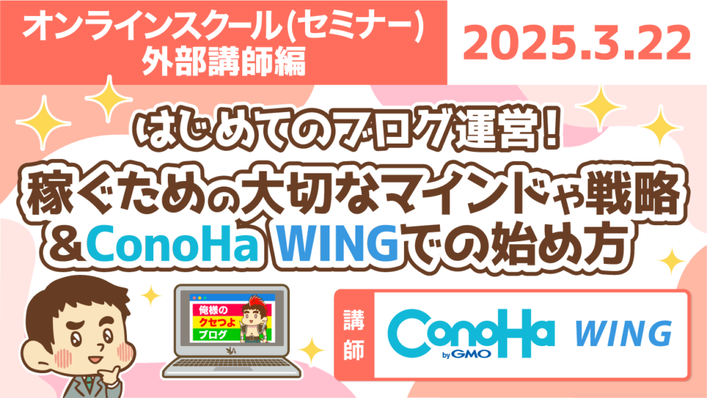 【リベシティオンラインスクール(講義)】0322_ConoHa