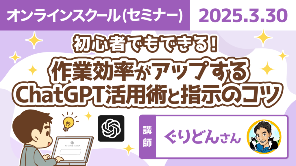 【リベシティオンラインスクール(セミナー)】0330_ChatGPT